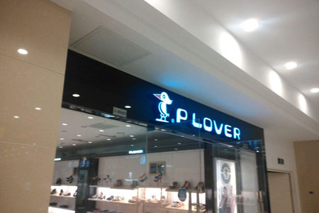 PLOVER品牌店鋪展示