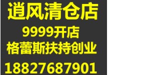 长沙 折扣男装加盟 折扣童装加盟