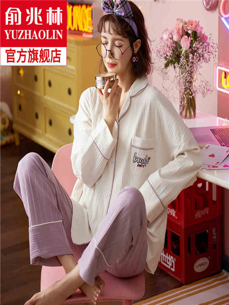 俞兆林休闲品牌2020秋季韩版纯棉家居服