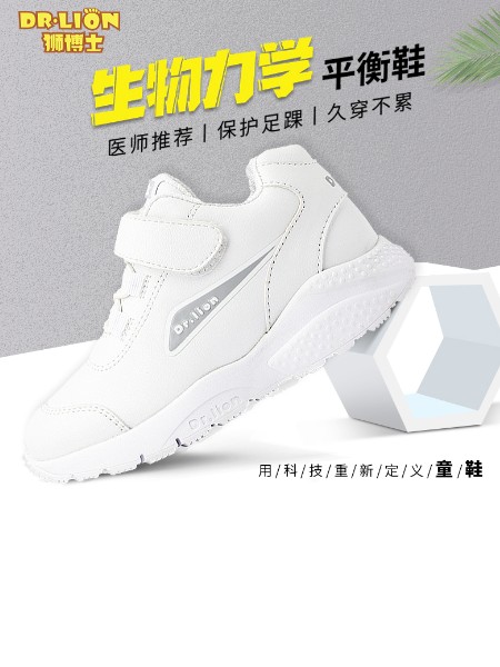 狮博士童装品牌2020秋季白色生物力学平衡鞋