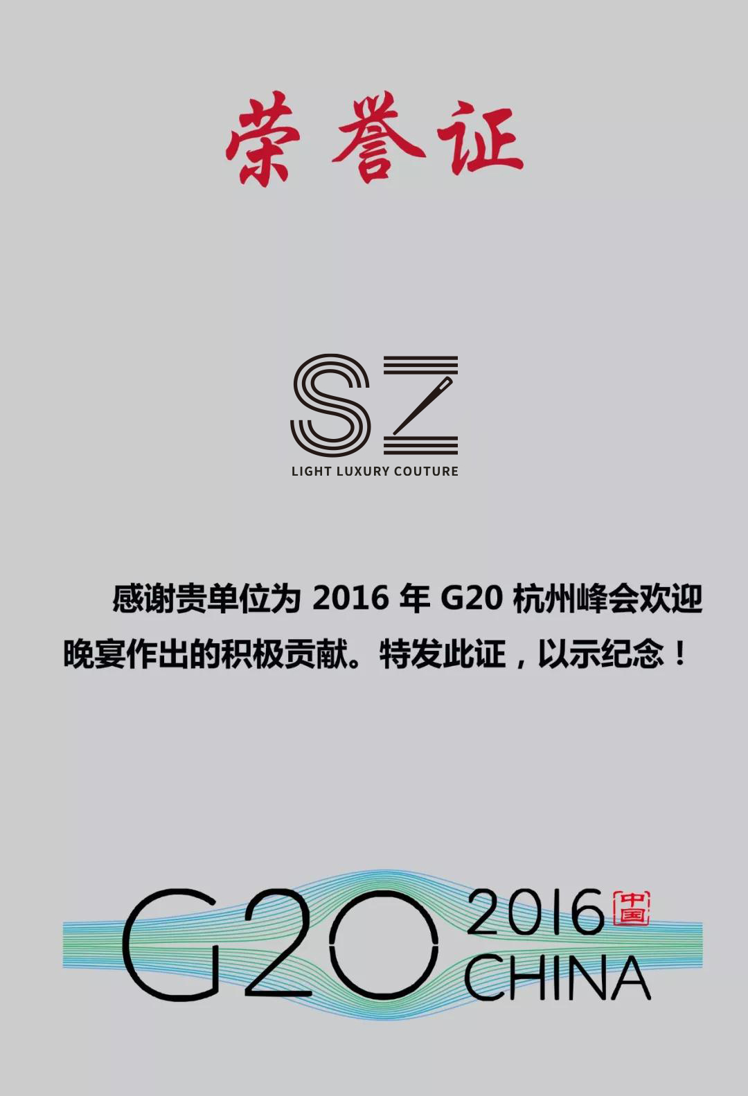 G20杭州峰会荣誉证书