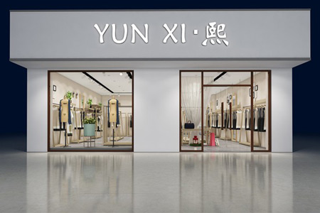 YUNXI·熙品牌店铺展示
