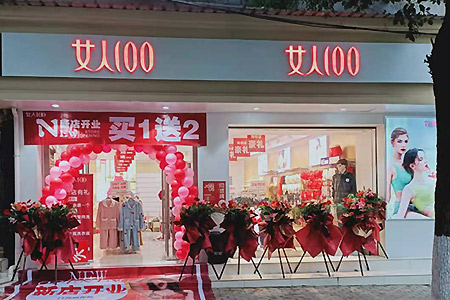 女人100品牌店鋪展示