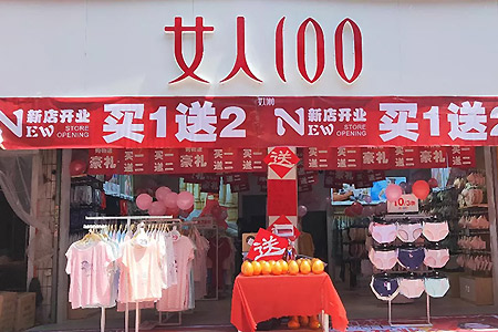 女人100威廉希尔中文网店铺展示