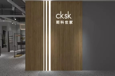 CKSK斯科世家品牌店铺展示