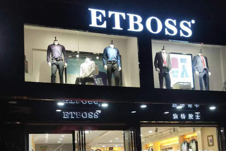 ETBOSS意特波士品牌店铺展示