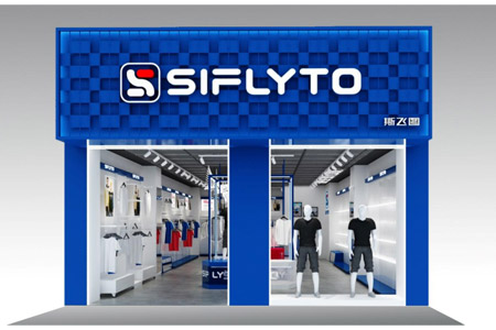 斯飞图SIFLYTO品牌店铺展示