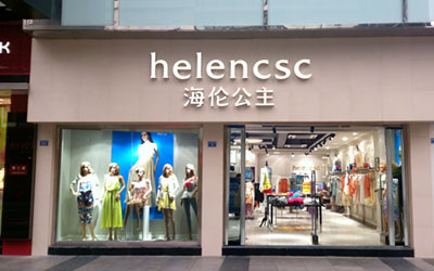 helencsc海伦公主