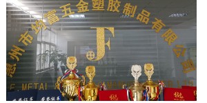 惠州均富五金塑胶制品有限公司