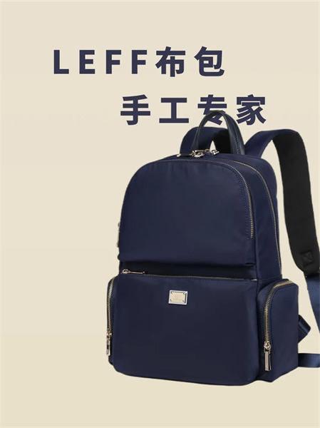 laifu莱夫箱包品牌LEFF布背包