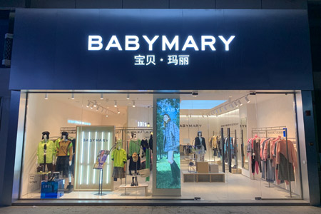 BABY MARY宝贝玛丽女装品牌店铺展示