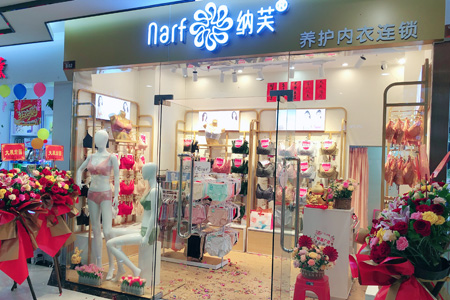 納芙夫人店鋪展示