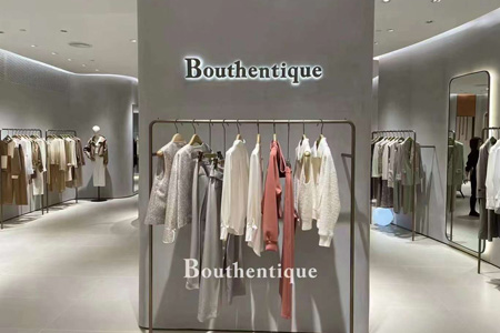 bouthentique女装品牌店铺展示