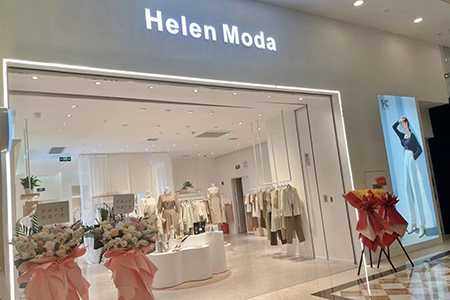 禾等Helen Moda女装品牌店铺展示