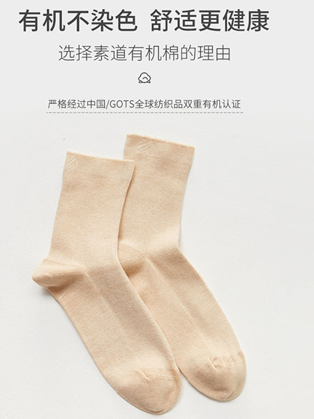 素道袜子品牌有机彩棉成人无感袜男女棉中筒袜