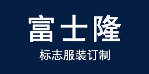 安徽新款交通标志服装合肥交通制服