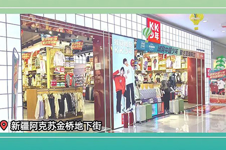 KK少年童装品牌店铺展示