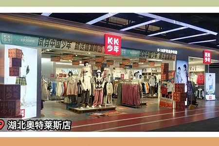 KK少年童裝品牌店鋪展示