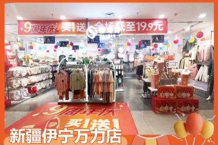 伊宁万力店