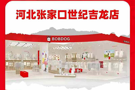 BOBDOG童裝品牌店鋪展示
