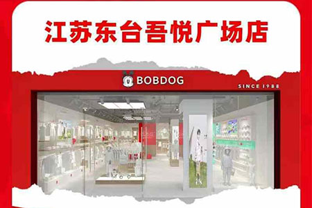 BOBDOG童裝品牌店鋪展示