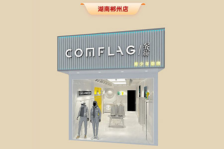界旗童裝品牌店鋪展示