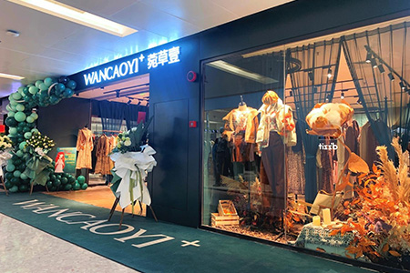 WANCAOYI菀草壹女裝品牌店鋪展示