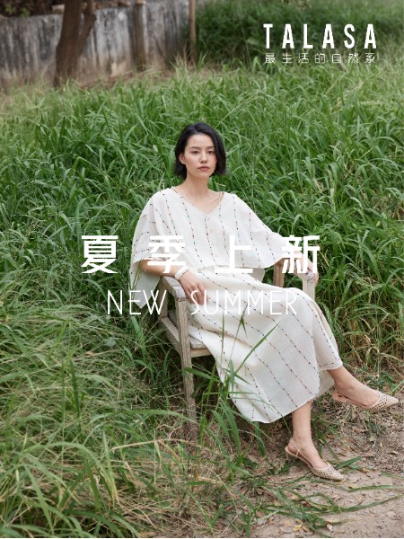 塔拉薩TALASA   源于希臘神話里海洋的化身  追求隨性的精致生活