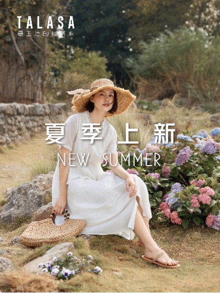塔拉薩TALASA   源于希臘神話里海洋的化身  追求隨性的精致生活