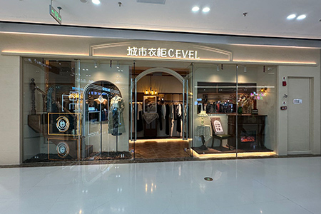 城市衣柜CEVEL女裝品牌店鋪展示