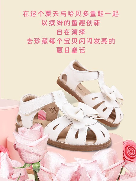 哈贝多鞋帽威廉希尔中文网
2025夏季新品