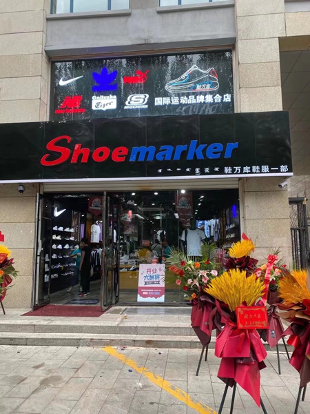 shoemarker新店开业 欢迎您的莅临-品牌服装网